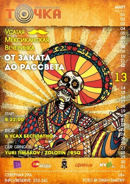 Усатая TEQUILA PARTY - "От заката ДО РАССВЕТА" Усатая TEQUILA PARTY - "От заката ДО РАССВЕТА"