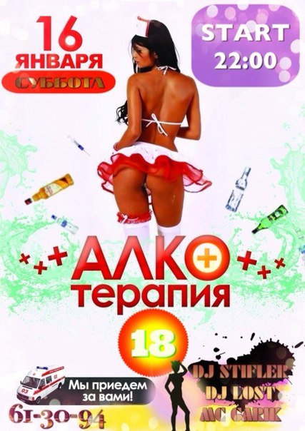 Алкотерапия