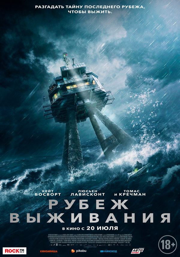 Рубеж выживания (2023) Рубеж выживания (2023)