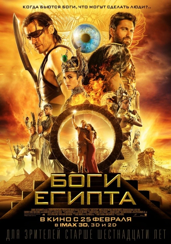 Боги Египта (2016) Боги Египта (2016)