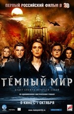 Темный мир (2010)