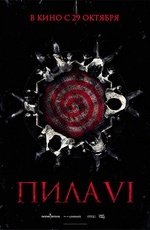 Пила 6 (2009) Пила 6 (2009)