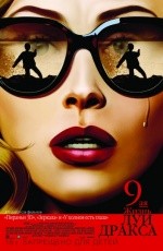 Девятая жизнь Луи Дракса (2016)
