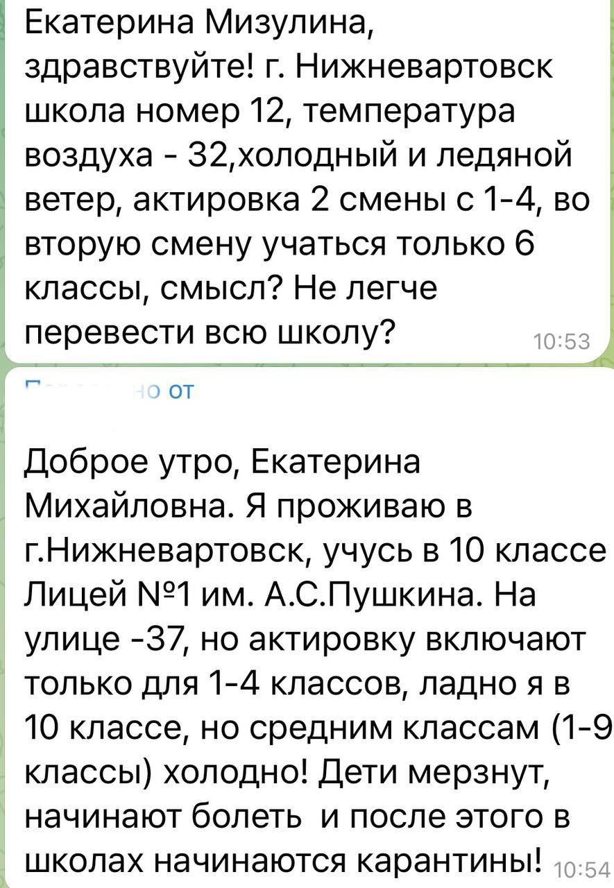 Школьники из Нижневартовска негодуют из-за отсутствия актировки в мороз. ФОТО