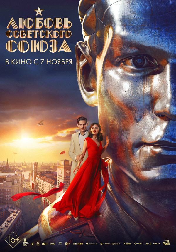 Любовь Советского Союза (2024) Любовь Советского Союза (2024)