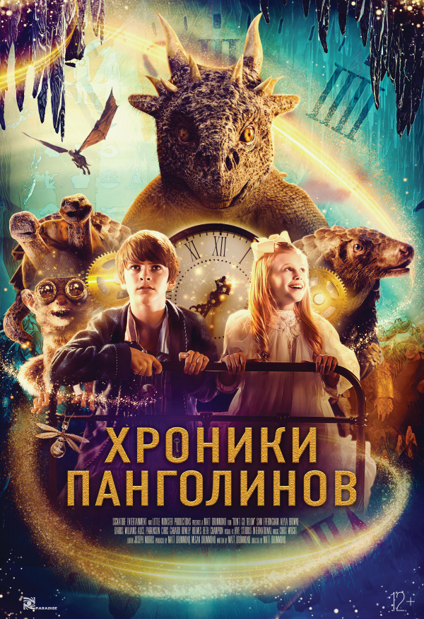Хроники панголинов (2023) Хроники панголинов (2023)