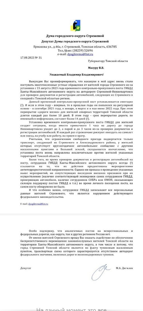Жители Стрежевого считают, что КПП на въезде в города ХМАО превратил их в гетто