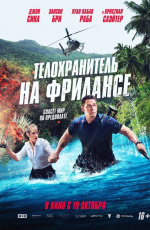 Телохранитель на фрилансе (2023) Телохранитель на фрилансе (2023)