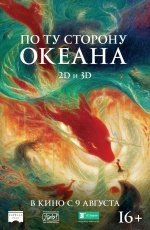 По ту сторону океана (2016) По ту сторону океана (2016)