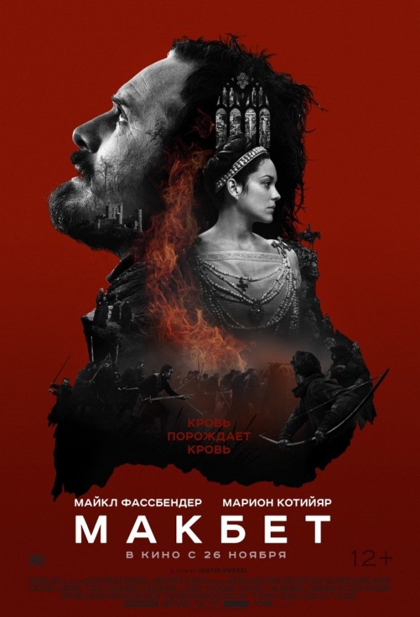 Макбет (2015) Макбет (2015)