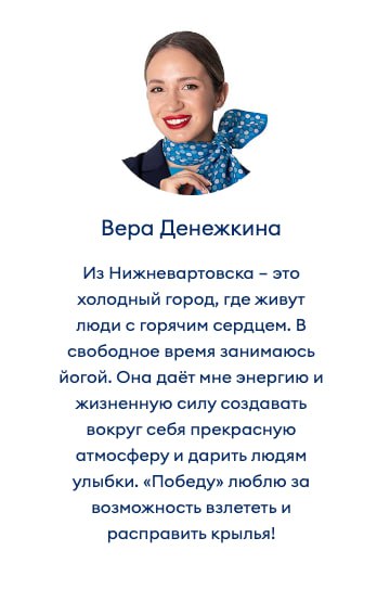 Стюардесса из Нижневартовска может стать лицом авиакомпании «Победа»