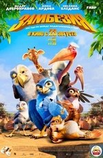 Замбезия (2012)
