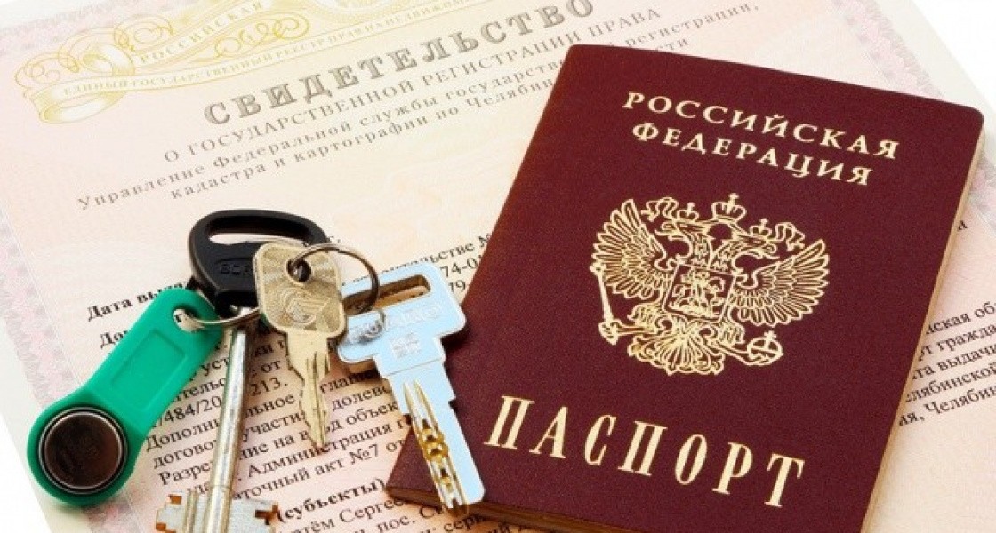 Регистрация Права Собственности Фото