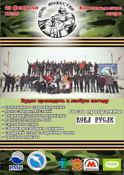 День мужества