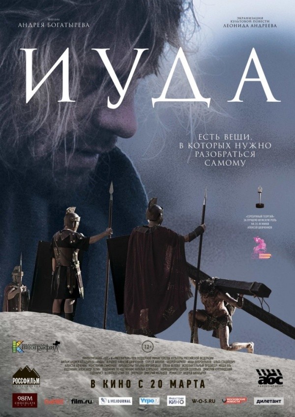 Иуда (2013) Иуда (2013)
