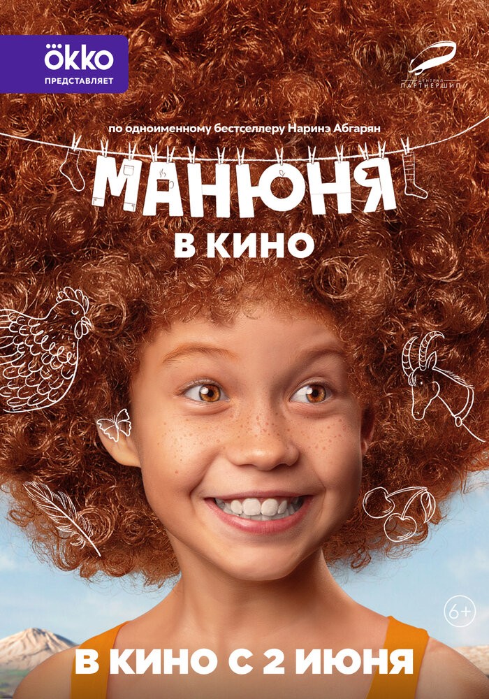 Манюня в кино (2021) Манюня в кино (2021)