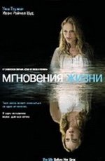 Мгновения жизни (2007) Мгновения жизни (2007)