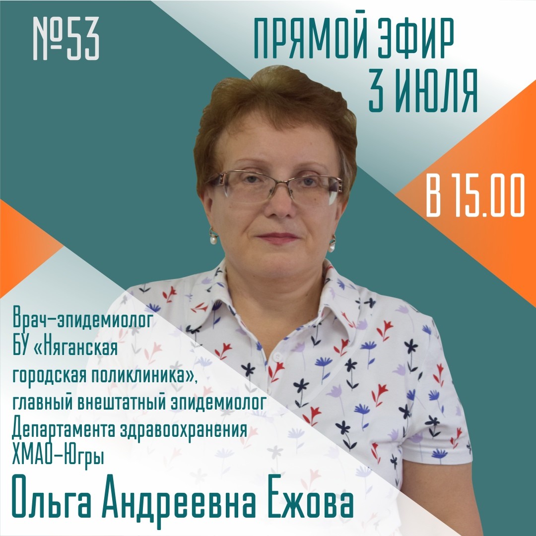 Врач-эпидемиолог ответит на вопросы югорчан в режиме онлайн
