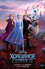 Холодное сердце II (2019) Холодное сердце II (2019)