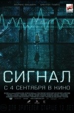 Сигнал (2014) Сигнал (2014)