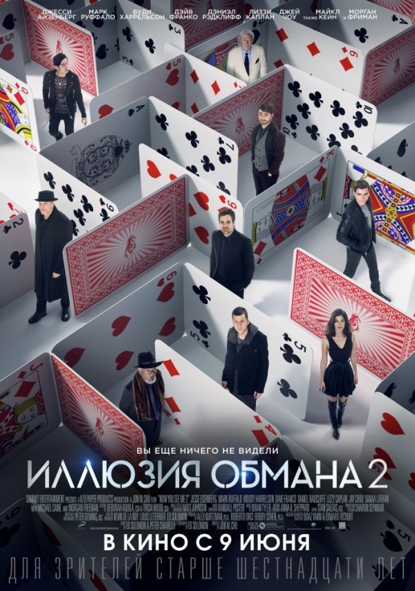 Иллюзия обмана-2 (2016) Иллюзия обмана-2 (2016)