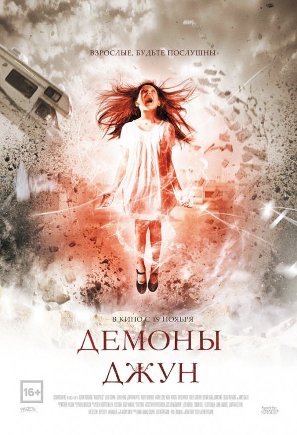 Демоны Джун (2015) Демоны Джун (2015)