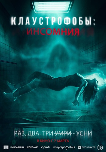 Клаустрофобы: Инсомния (2024) Клаустрофобы: Инсомния (2024)