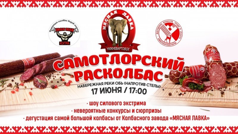 Самотлорский расколбас