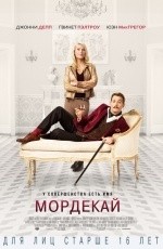 Мордекай (2015)