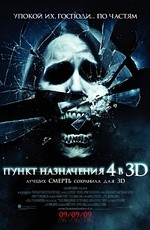 Пункт назначения 4 (2009) Пункт назначения 4 (2009)