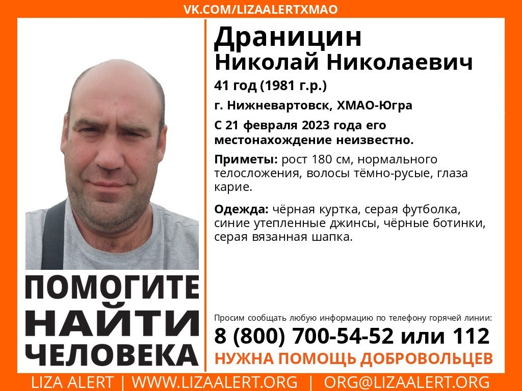 Николай Драницин 21 февраля вышел из дома и пропал