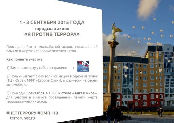 Городская акция «Я против террора»
