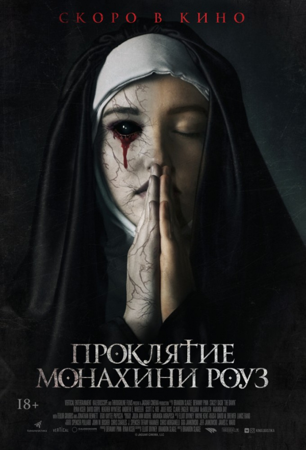 Проклятие монахини Роуз (2019) Проклятие монахини Роуз (2019)