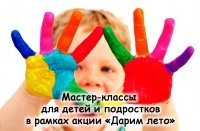 "Творческая мастерская" в рамках городской акции "Дарим лето"