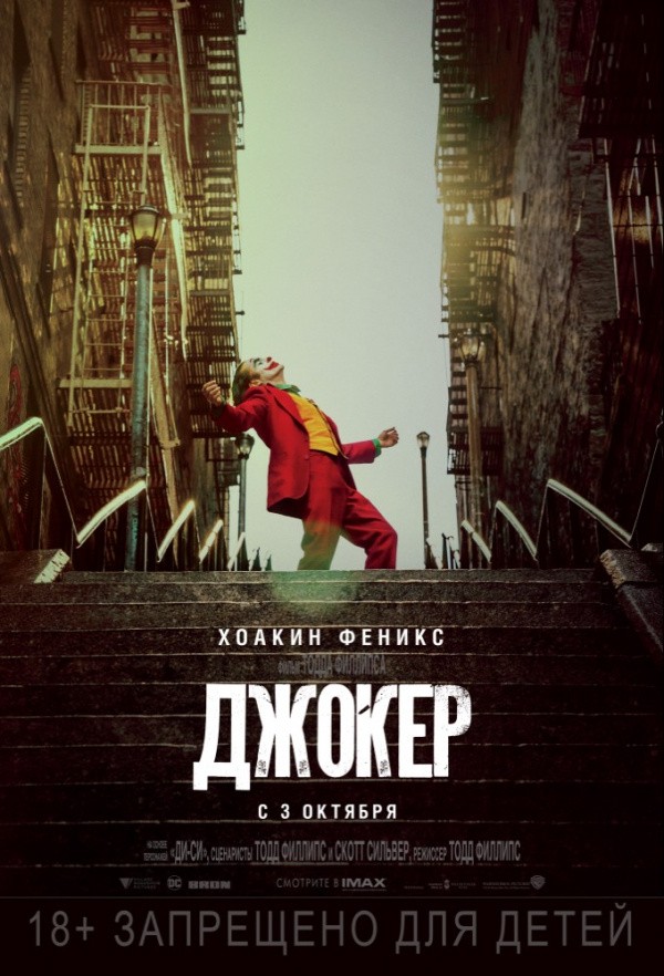 Джокер (2019)
