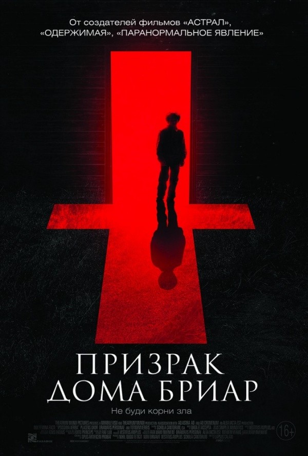 Призрак дома Бриар (2015) Призрак дома Бриар (2015)