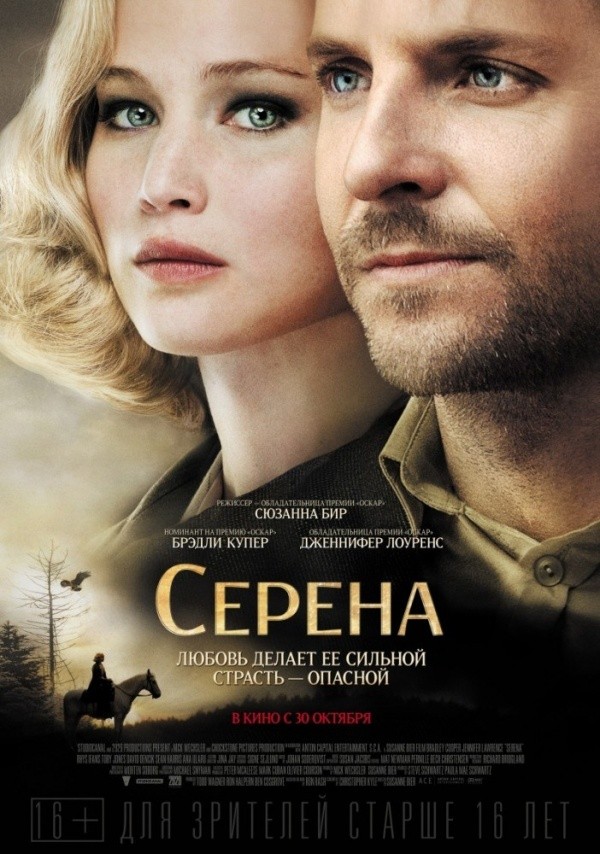 Серена (2014) Серена (2014)