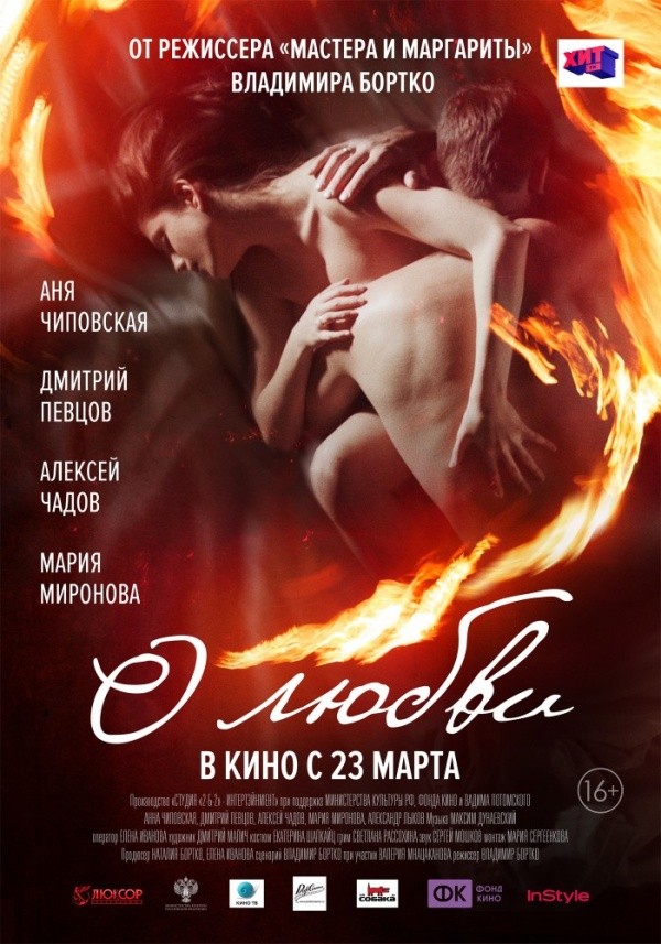 О любви (2016) О любви (2016)