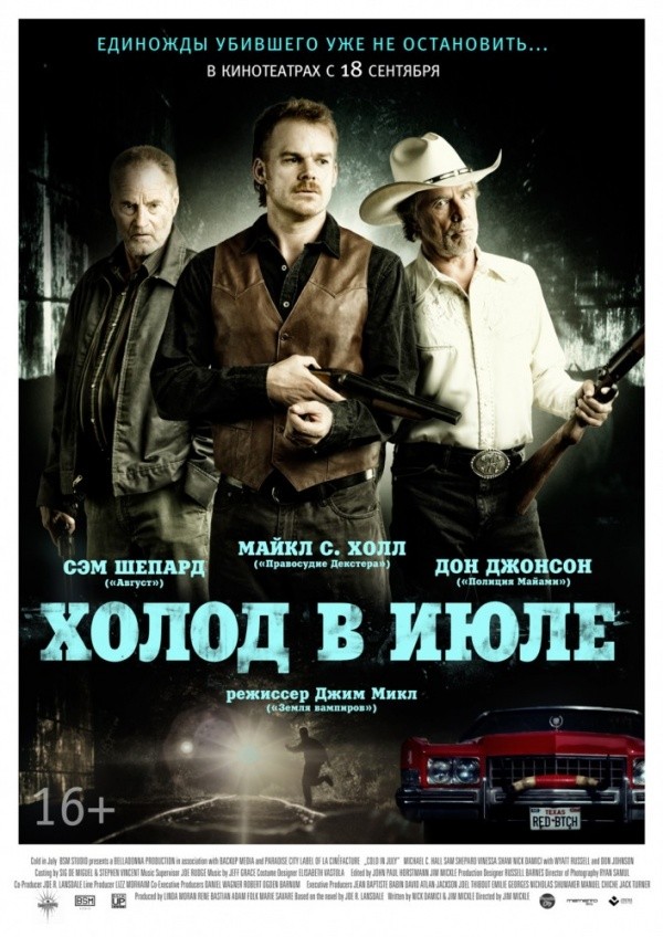 Холод в июле (2014) Холод в июле (2014)