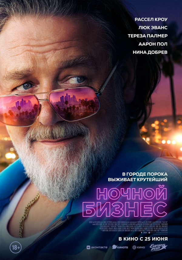 Ночной бизнес (2026) Ночной бизнес (2026)