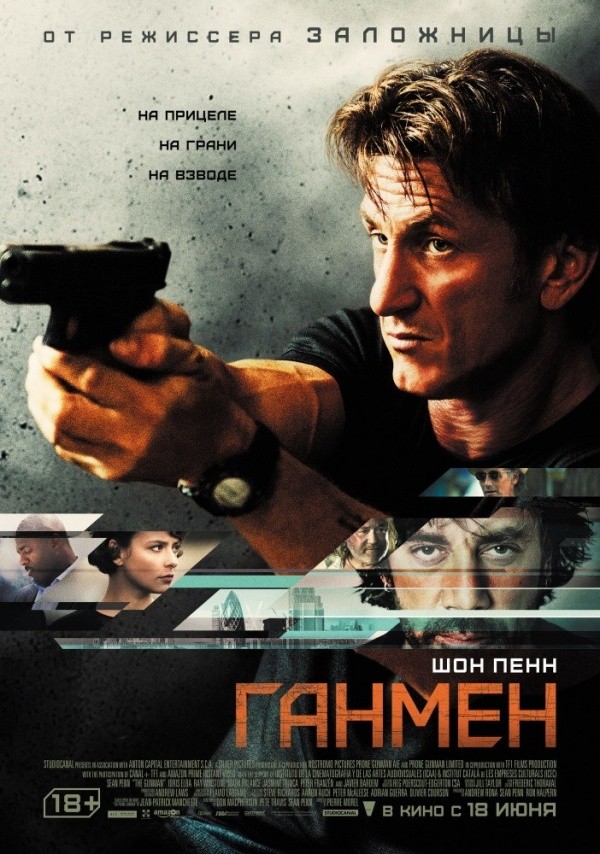Ганмен (2015) Ганмен (2015)