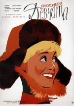 Девчата (1961) Девчата (1961)