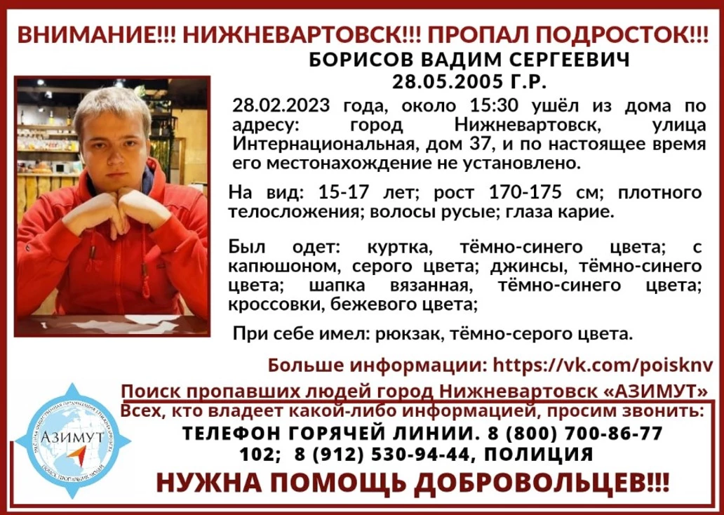 Фото: Поиск пропавших людей «Азимут» / Vk.com