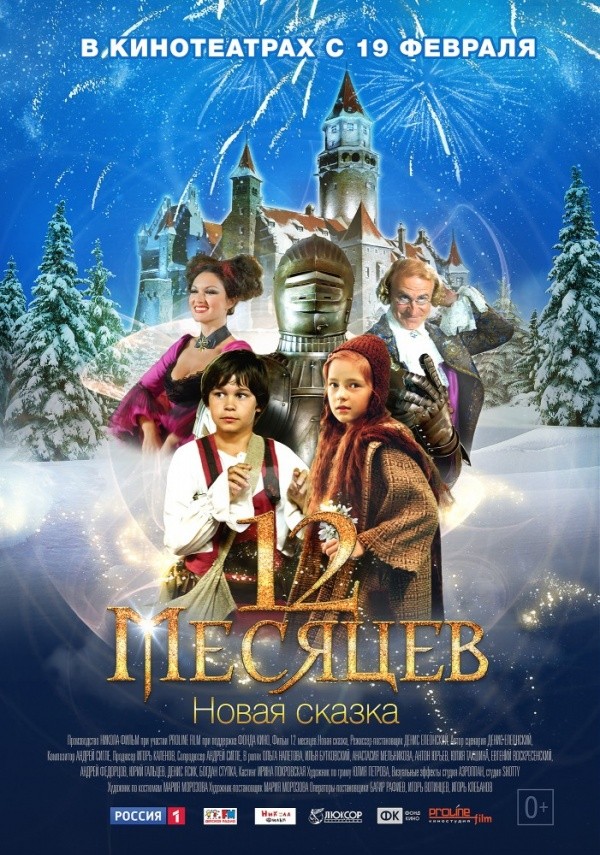 12 месяцев. Новая сказка (2014)