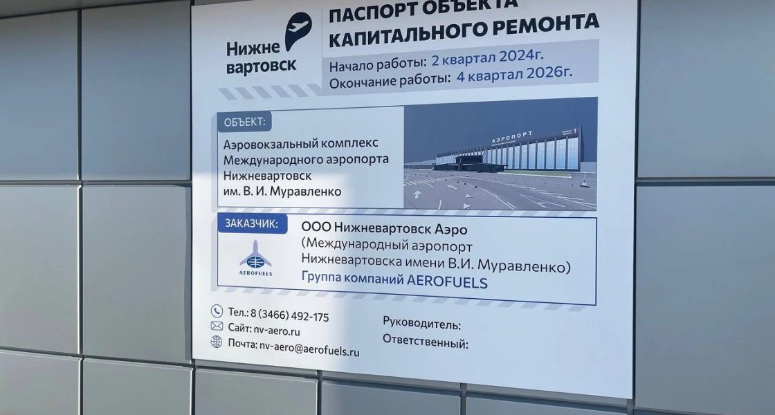 Аэропорт Нижневартовска привлек нового подрядчика для масштабной реконструкции