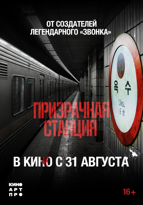 Призрачная станция (2023) Призрачная станция (2023)