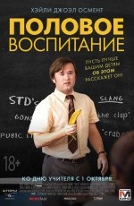 Половое воспитание (2014) Половое воспитание (2014)