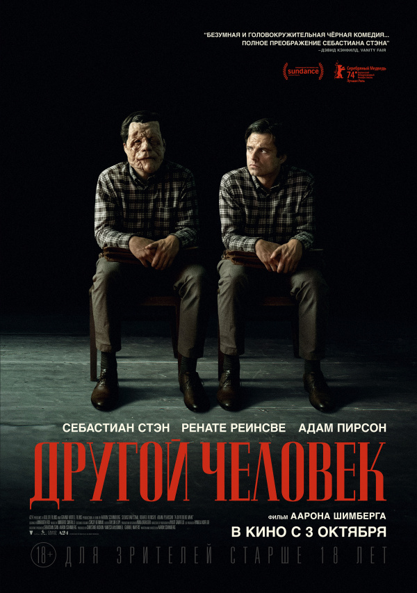 Другой человек (2024) Другой человек (2024)