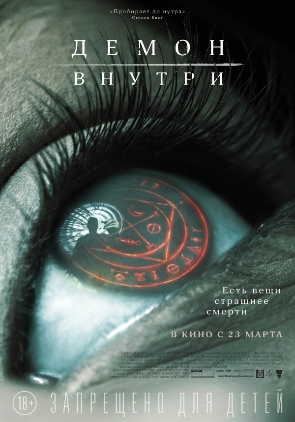 Демон внутри (2016) Демон внутри (2016)