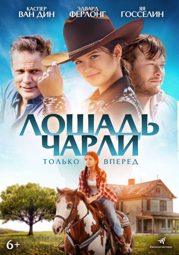 Лошадь Чарли (2023) Лошадь Чарли (2023)